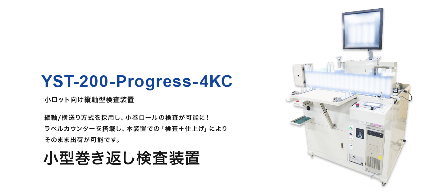 YST-200-Progress-4KC